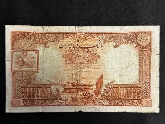 İran 100 Riyal 1317(1938) P# 36Aa Haliyle