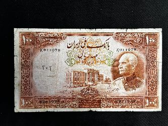 İran 100 Riyal 1317(1938) P# 36Aa Haliyle