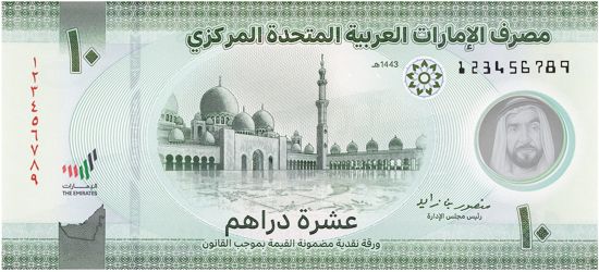 10 United Arab Emirate Dirham 2022